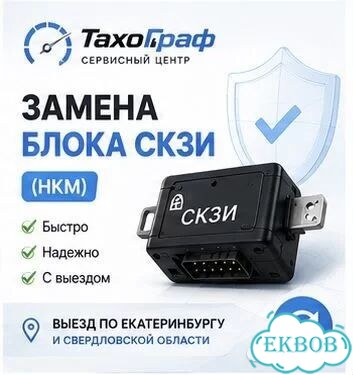 Установка Калибровка Замена тахографа Естр Скзи фото 3