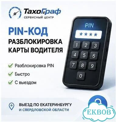 Установка Калибровка Замена тахографа Естр Скзи фото 5