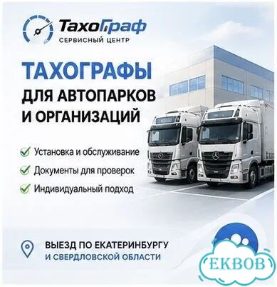Установка Калибровка Замена тахографа Естр Скзи фото 6