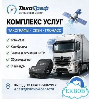 Установка Калибровка Замена тахографа Естр Скзи фото 7