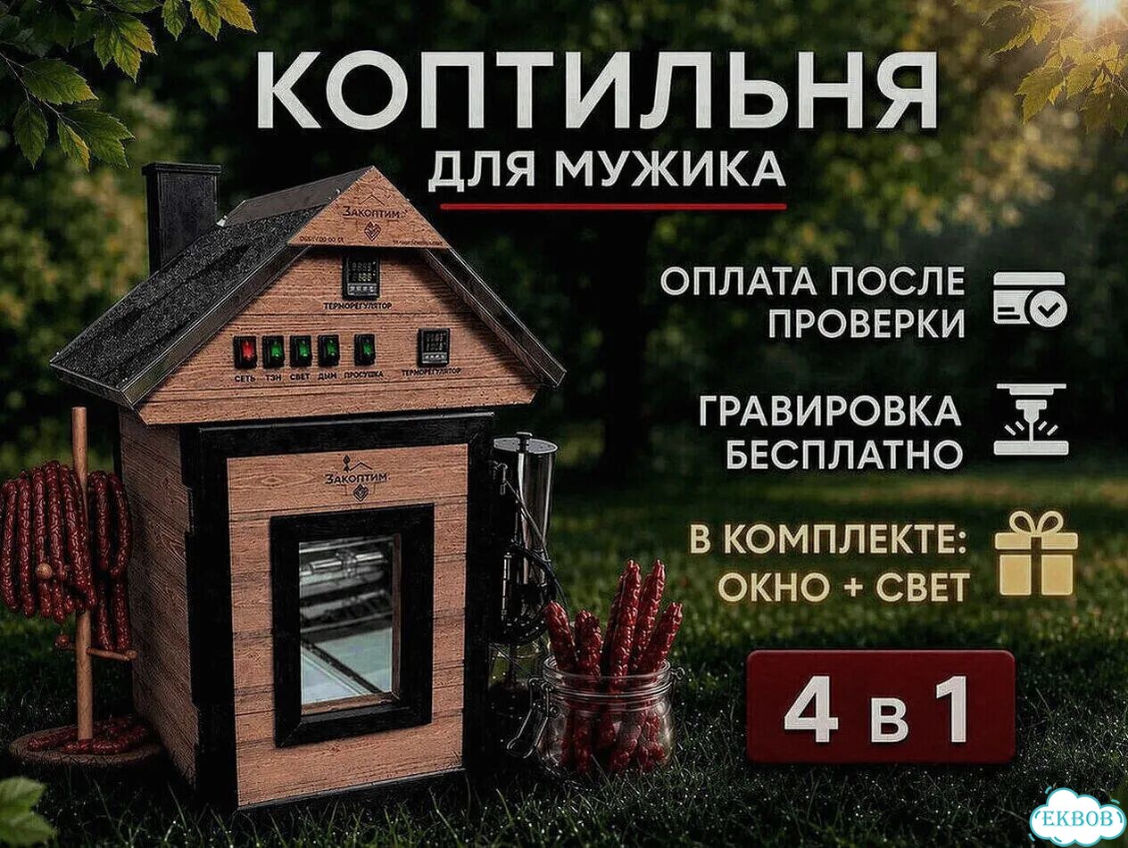Коптильня горячего и холодного копчения 90л фото 1