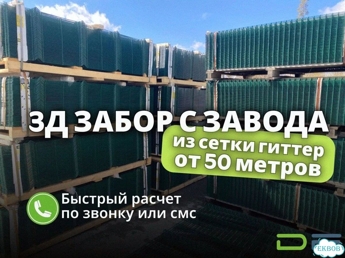 Сетка 3Д для забора купить фото 1