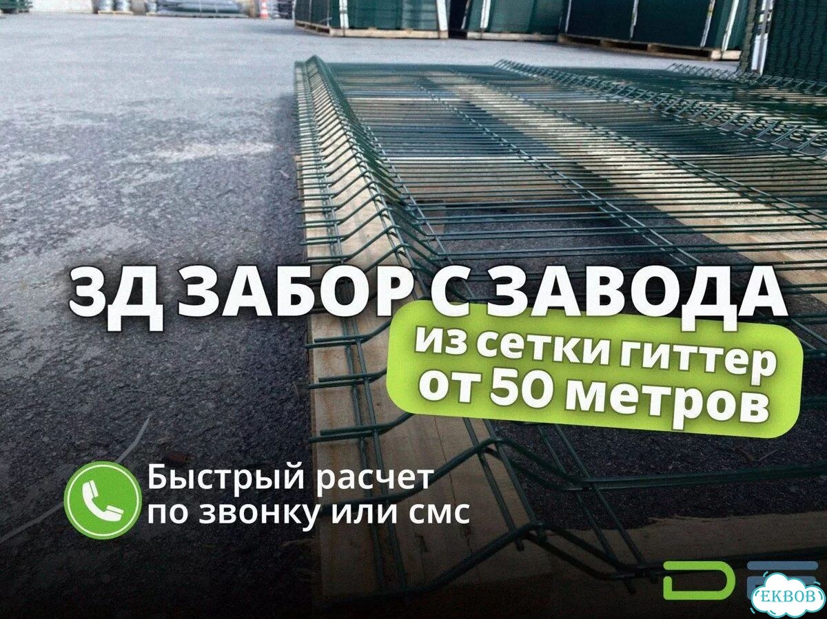Забор 3D, сетка 3Д фото 1