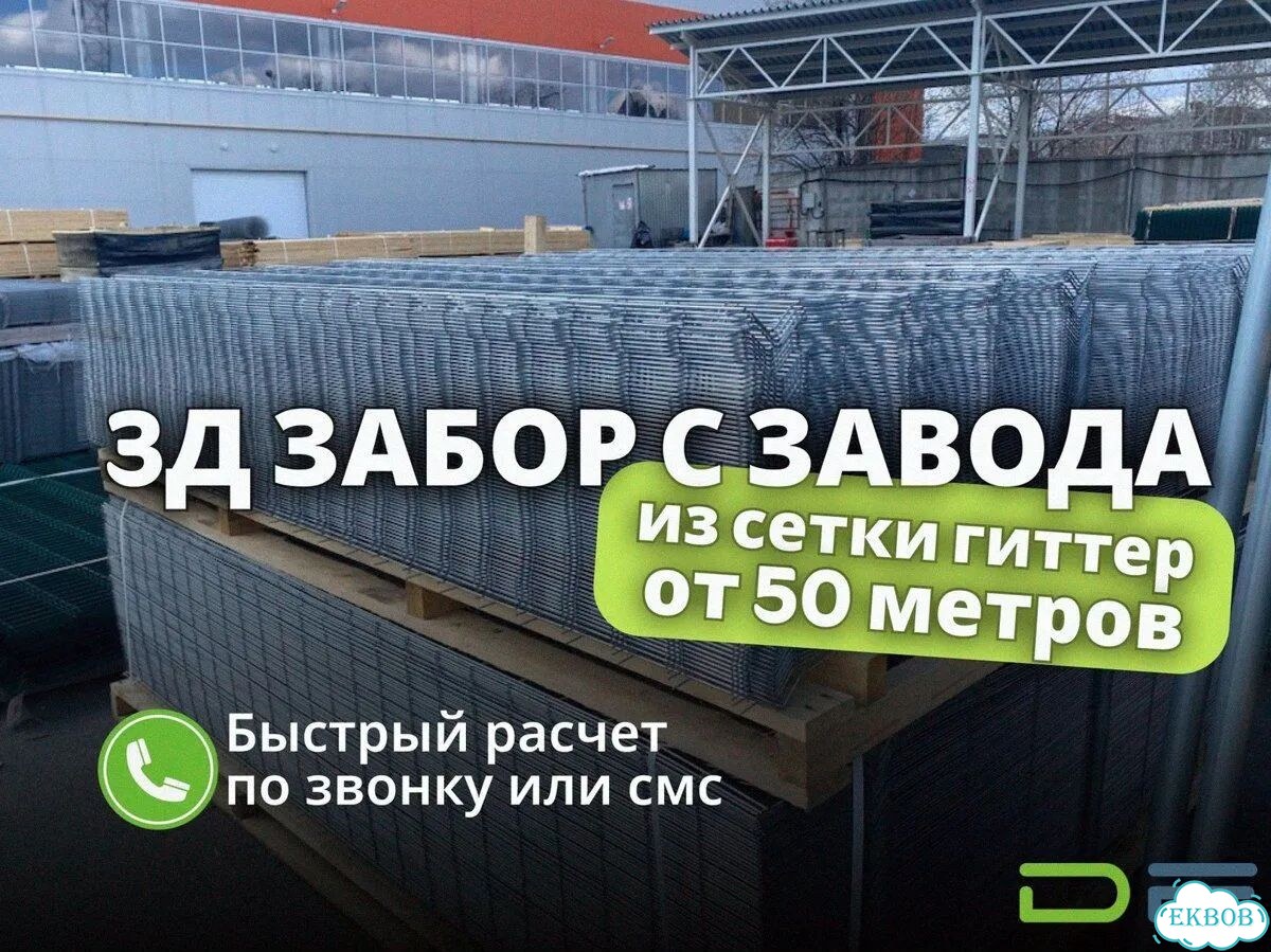 Забор 3Д сетка / гиттер фото 1