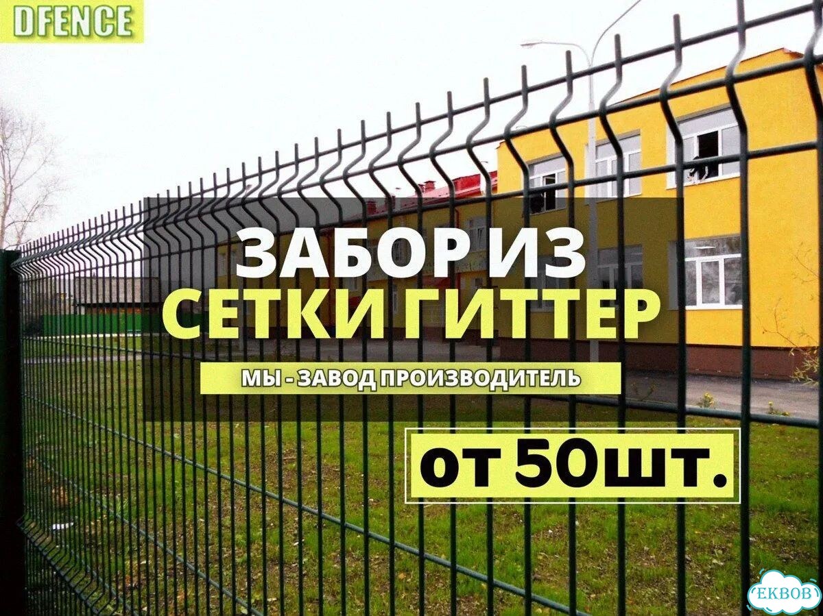 Забор 3D сетка комплект фото 1