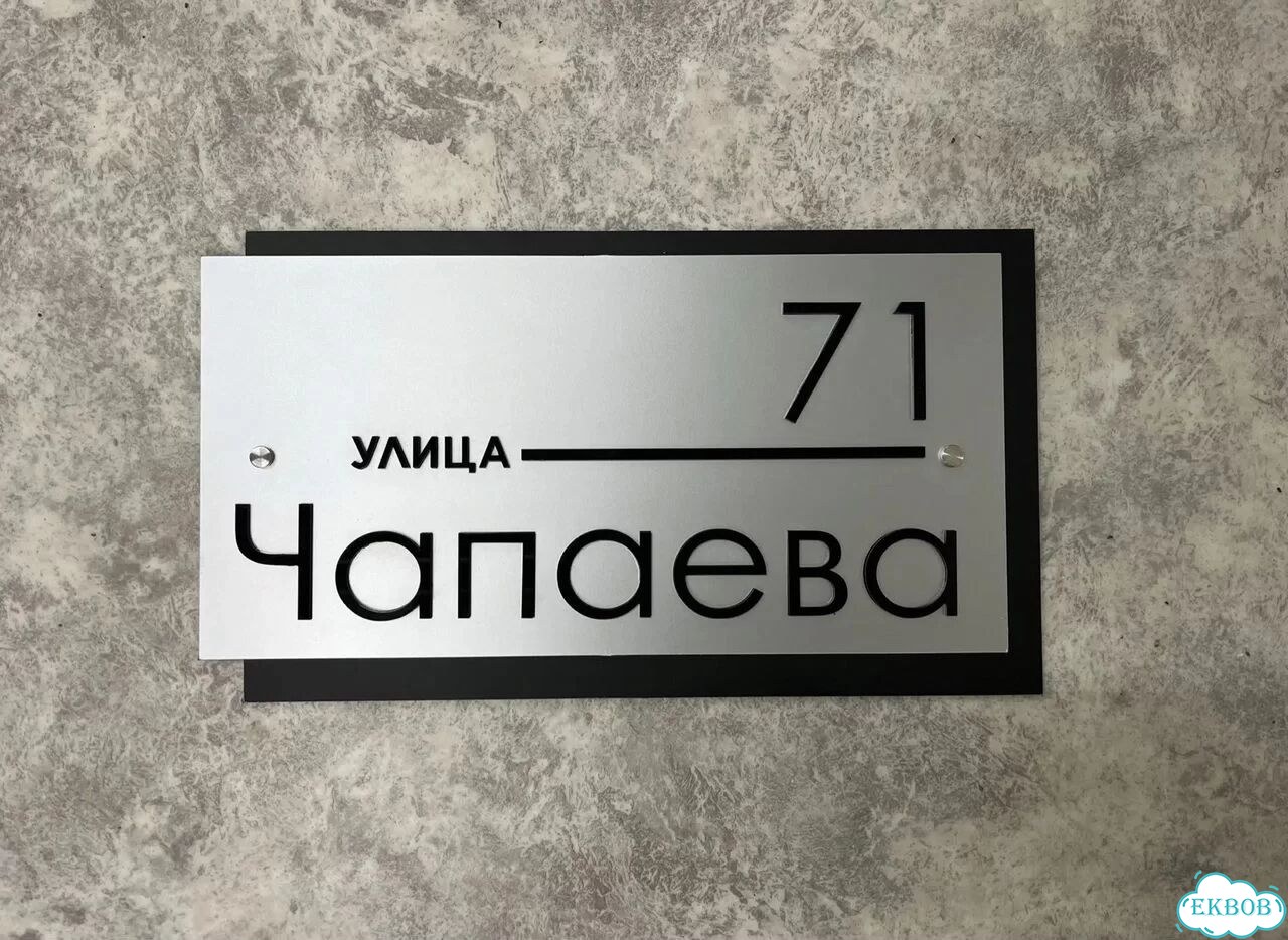 Табличка для частного дома / информационные фото 6
