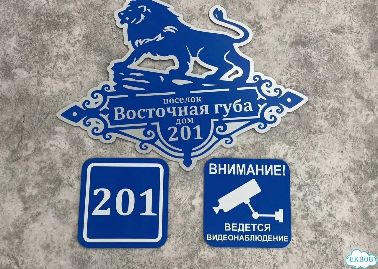 Адресная вывеска от производителя фото 6