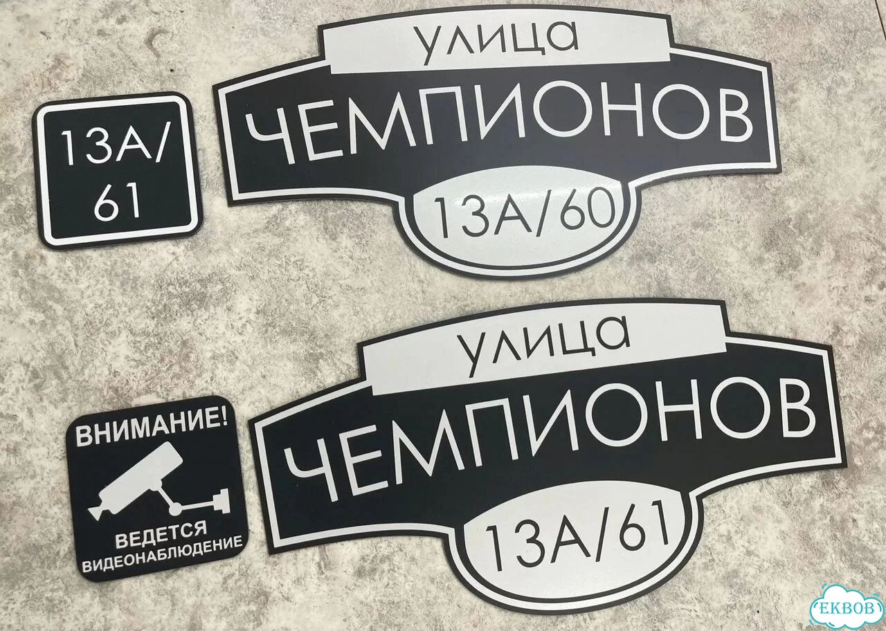 Адресная вывеска от производителя фото 7