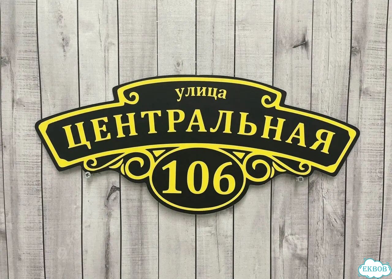 Адресная вывеска от производителя фото 3