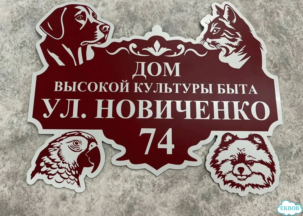 Адресная вывеска от производителя фото 9