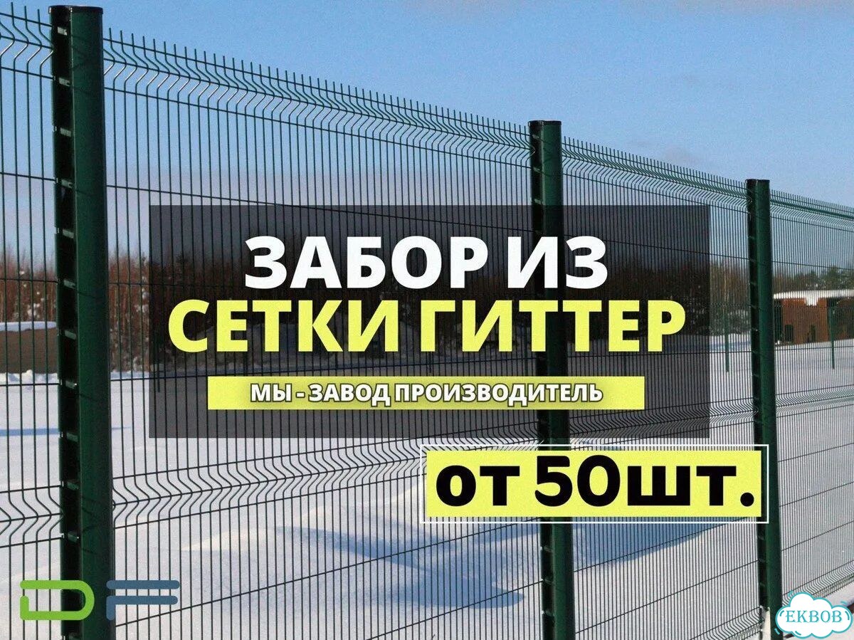 3 д забор секции фото 1