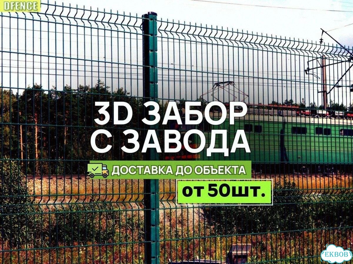 3Д ограждения, 3Д сетка фото 1