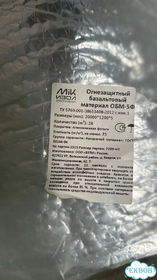 Огнезащитный материал фото 1
