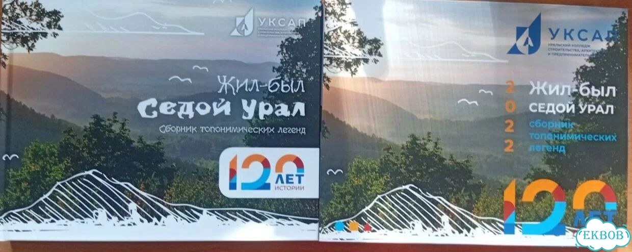 Жил был, седой Урал фото 2