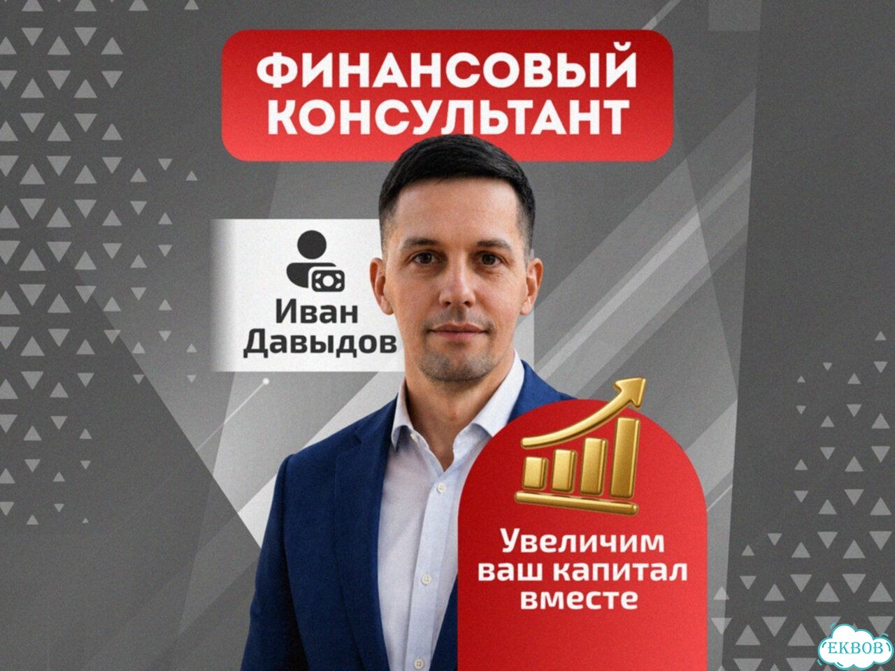 Финансовый консультант, ведение бюджета фото 1