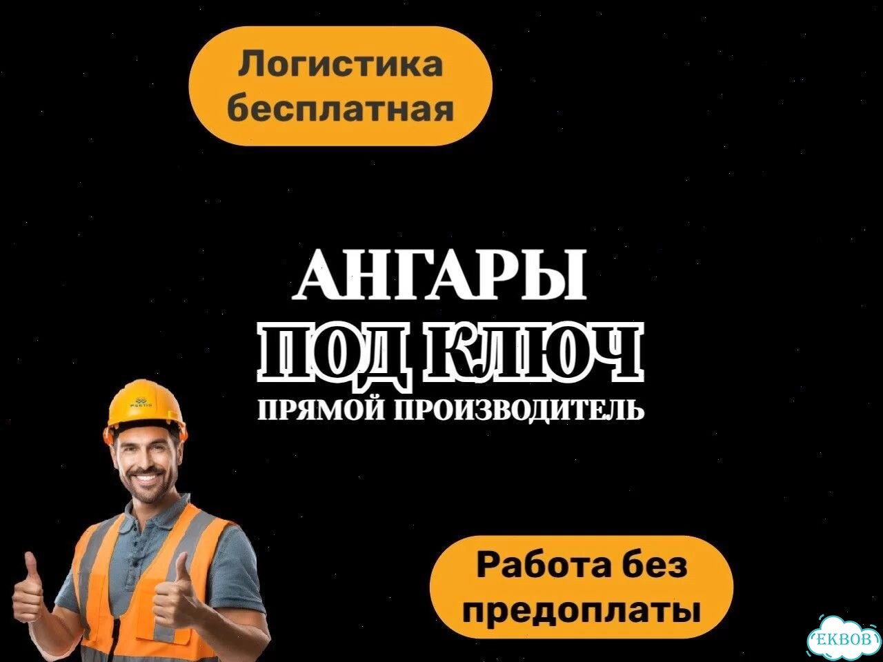 Ангар под овощехранилище фото 1