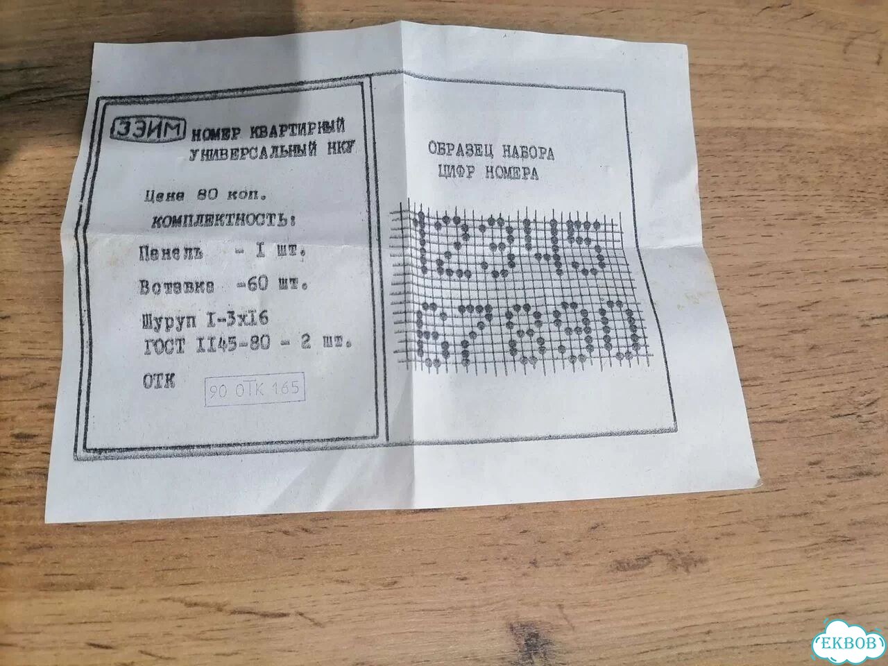 Номерок на дверь СССР фото 1