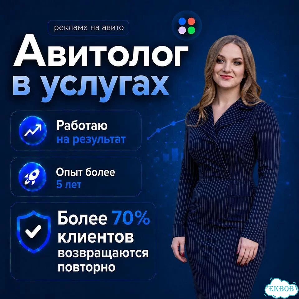 Услуги авитолога / Честный Авитолог для услуг фото 2