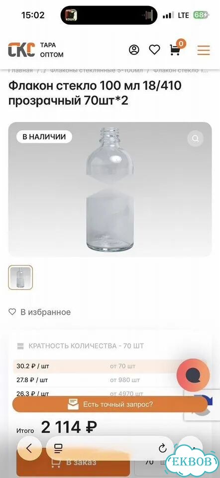 Флакон стекло 100мл + пробки и крышки фото 4