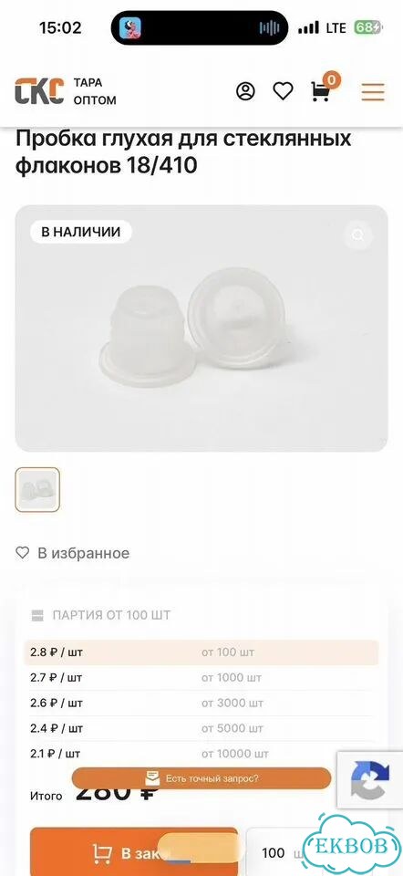Флакон стекло 100мл + пробки и крышки фото 5