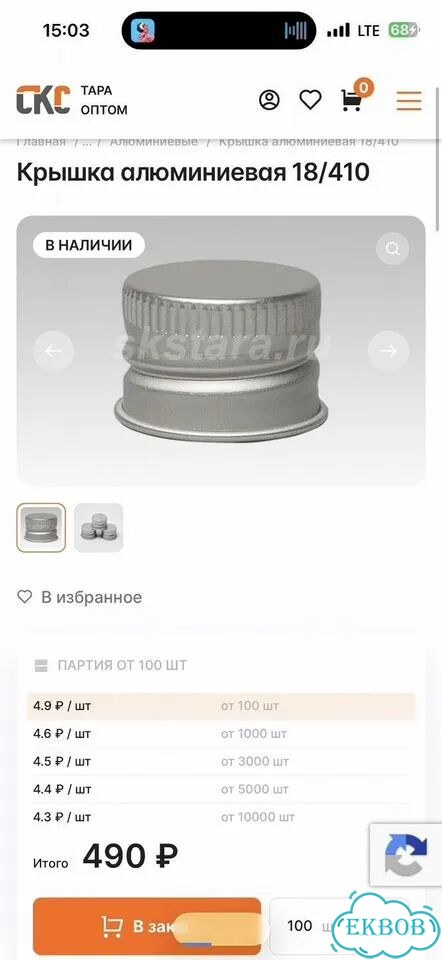 Флакон стекло 100мл + пробки и крышки фото 6