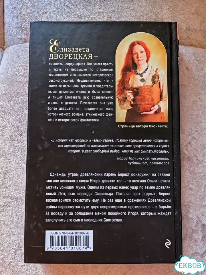 Елизавета Дворецкая. Княгиня Ольга. Огненные птицы фото 6