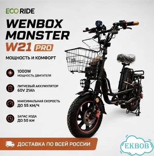 Электровелосипед Monster W21 Pro 55 км/ч фото 1