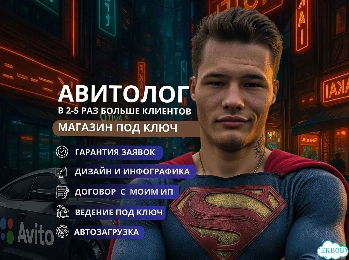 Авитолог фото 1
