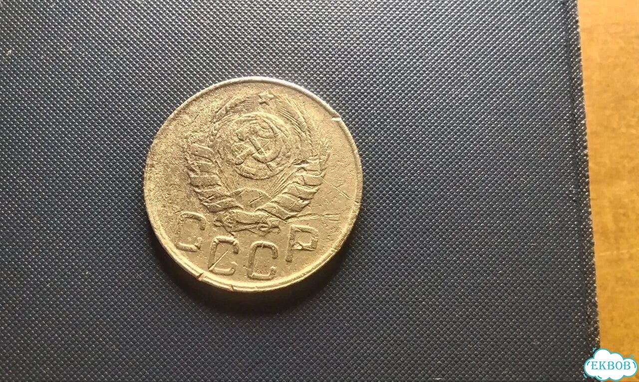 Монета 20 копеек 1943 года фото 2