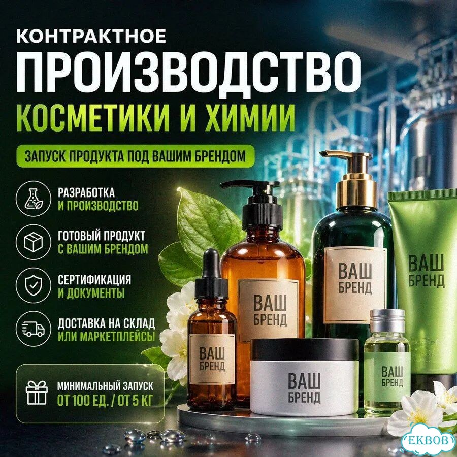 Контрактное производство косметики фото 1