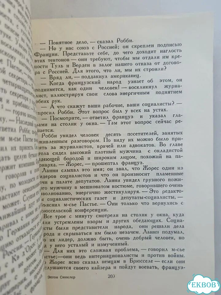 Энтон Синклер Крушение мира изд. 1947 фото 4