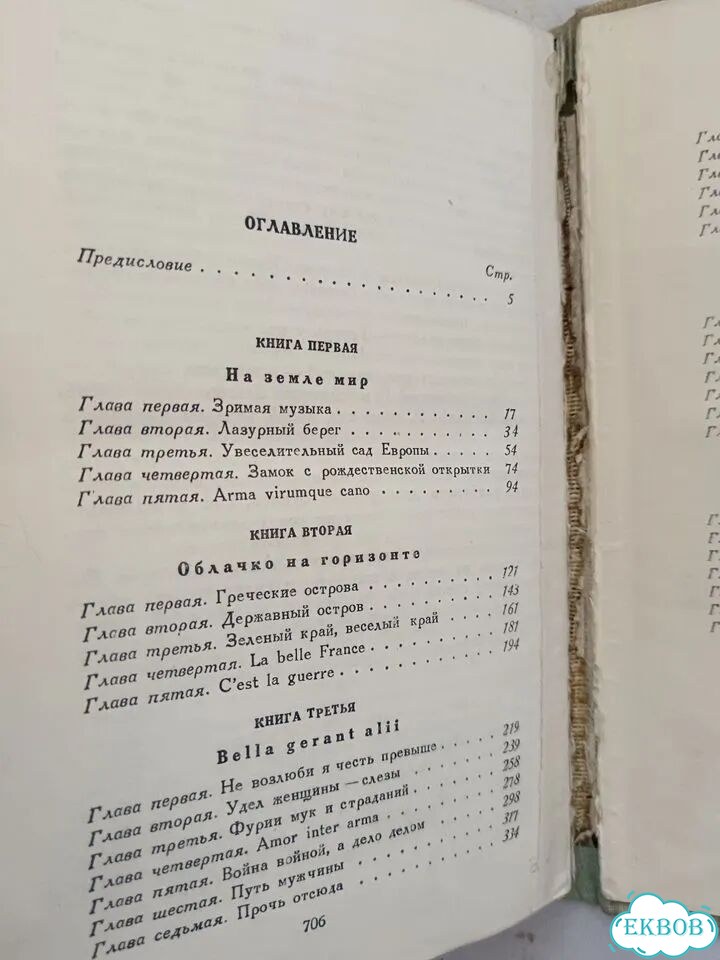 Энтон Синклер Крушение мира изд. 1947 фото 5