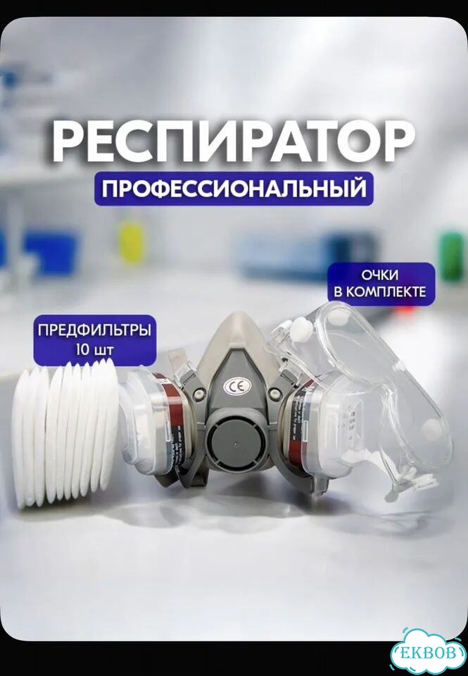 Новый респиратор профессиональный фото 1