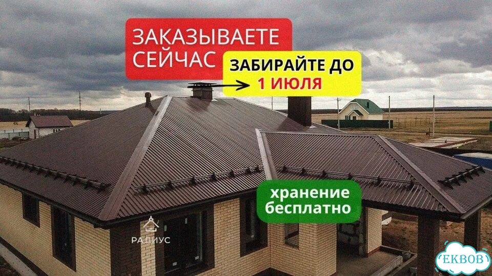 Профнастил на крышу фото 1