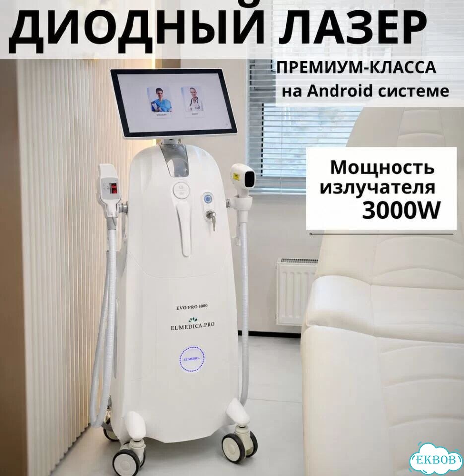 Лазерный аппарат Эvo’Pro3000w 2026 г гарантия фото 2