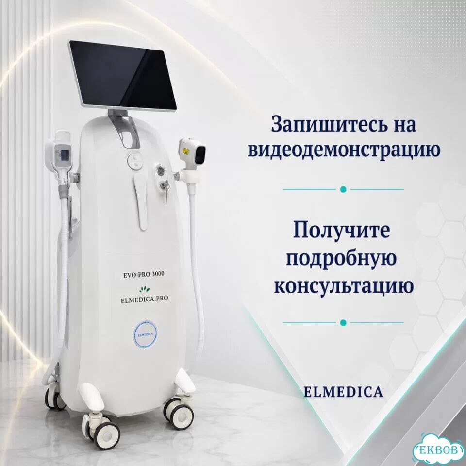 Лазерный аппарат Эvo’Pro3000w 2026 г гарантия фото 8