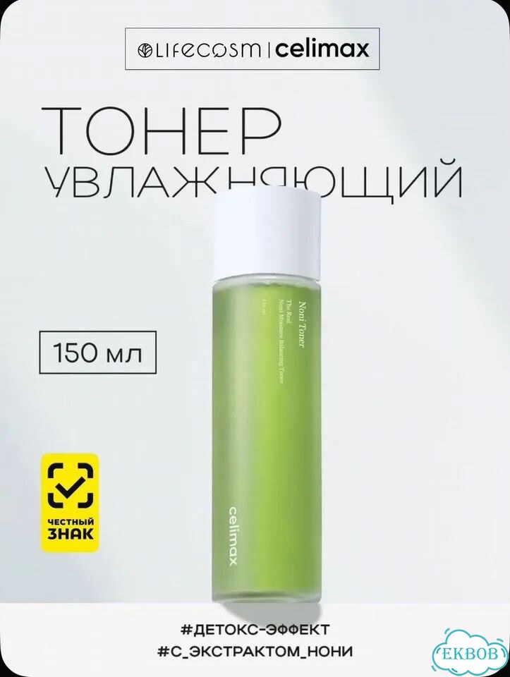 Celimax тонер фото 1