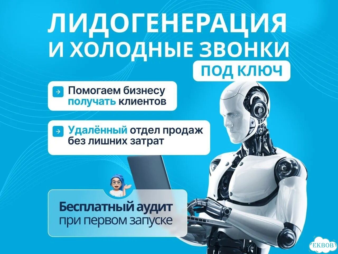 Лидогенерация Холодные звонки Услуги колл центра фото 1