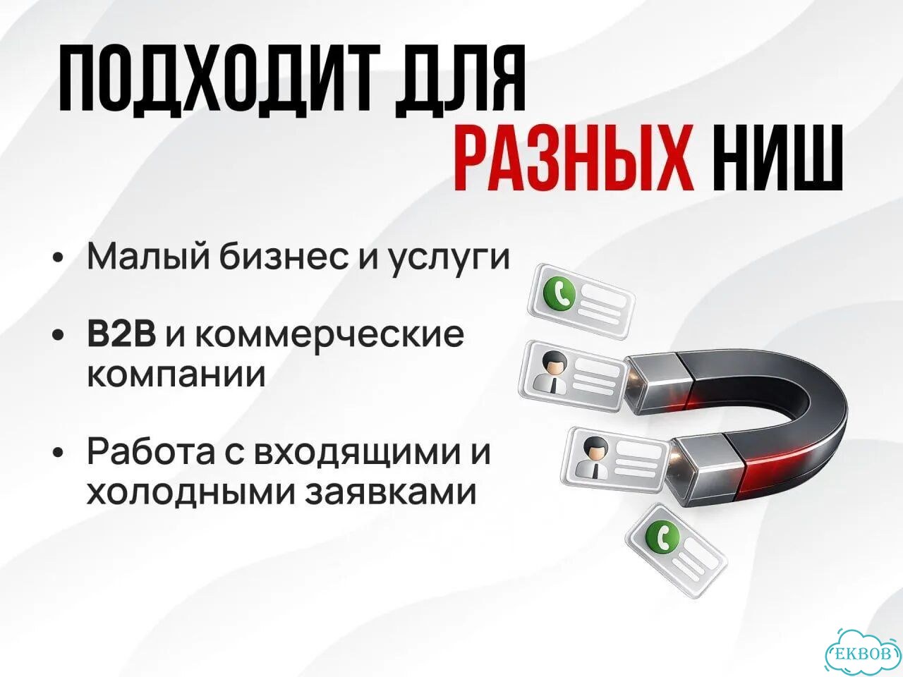 Лидогенерация Холодные звонки Услуги колл центра фото 4