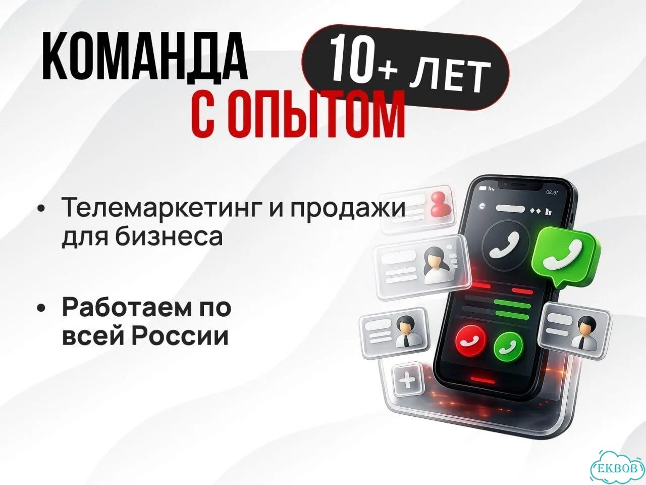 Лидогенерация Холодные звонки Услуги колл центра фото 9