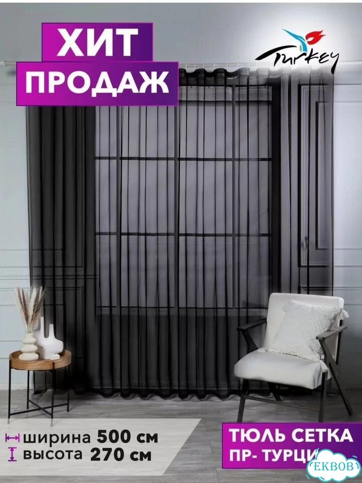 Тюль сетка черная фото 3