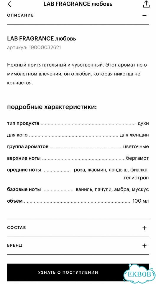 Парфюм LAB fragrance любовь dark vanilla фото 2
