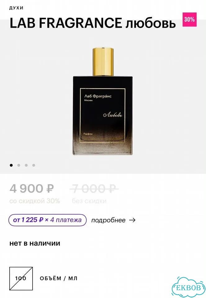 Парфюм LAB fragrance любовь dark vanilla фото 3