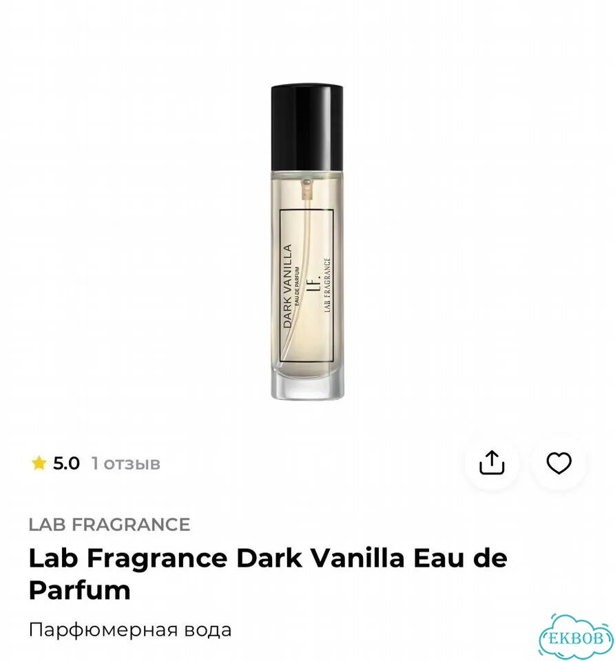 Парфюм LAB fragrance любовь dark vanilla фото 4
