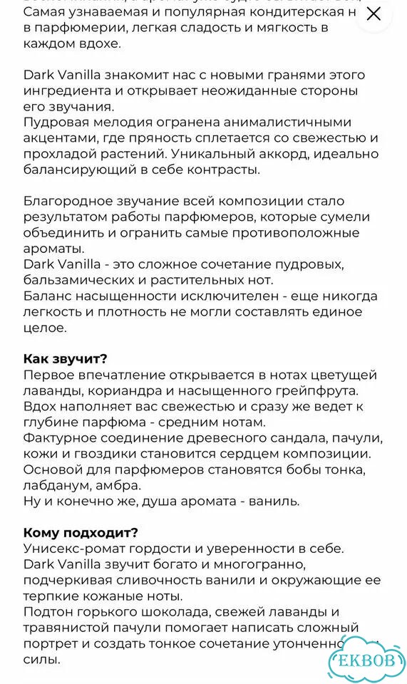 Парфюм LAB fragrance любовь dark vanilla фото 5