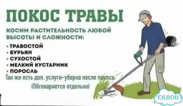 Покос травы триммером за сотку фото 1