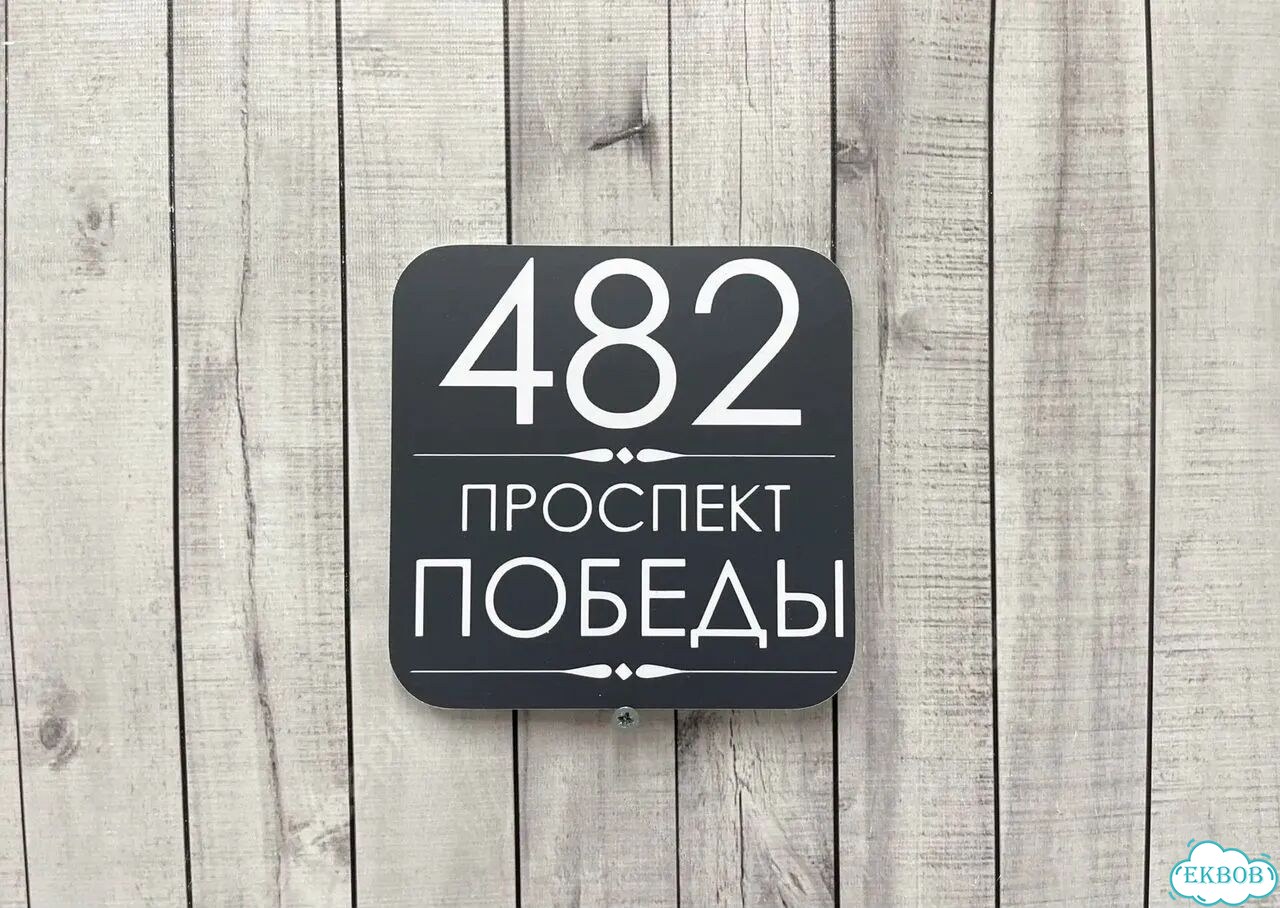 Сделаю вашу табличку качественно фото 9