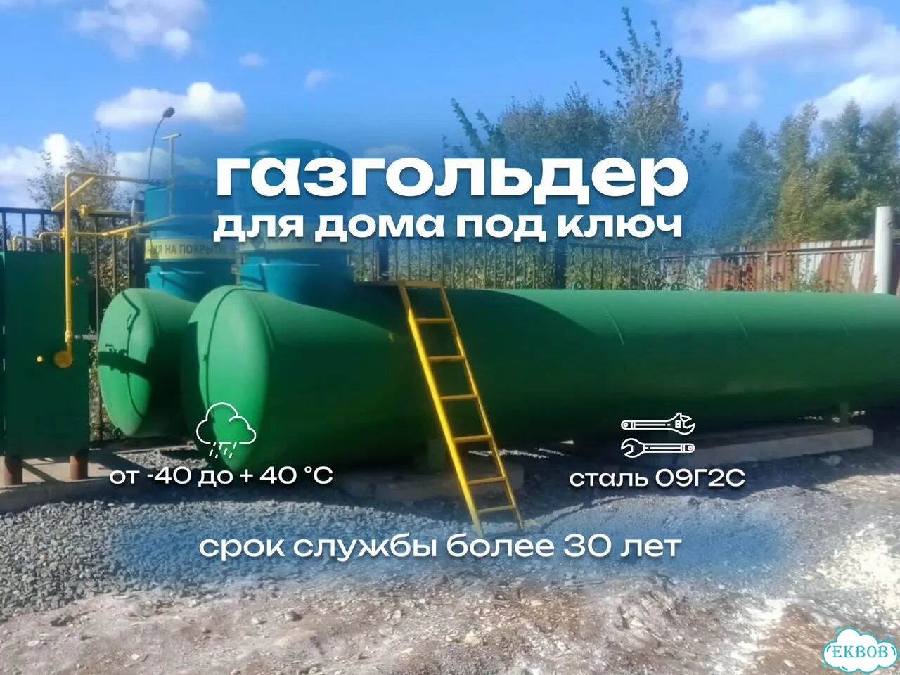 Газгольдер 6.6 куб.м (под площади до 300 кв.м) фото 1