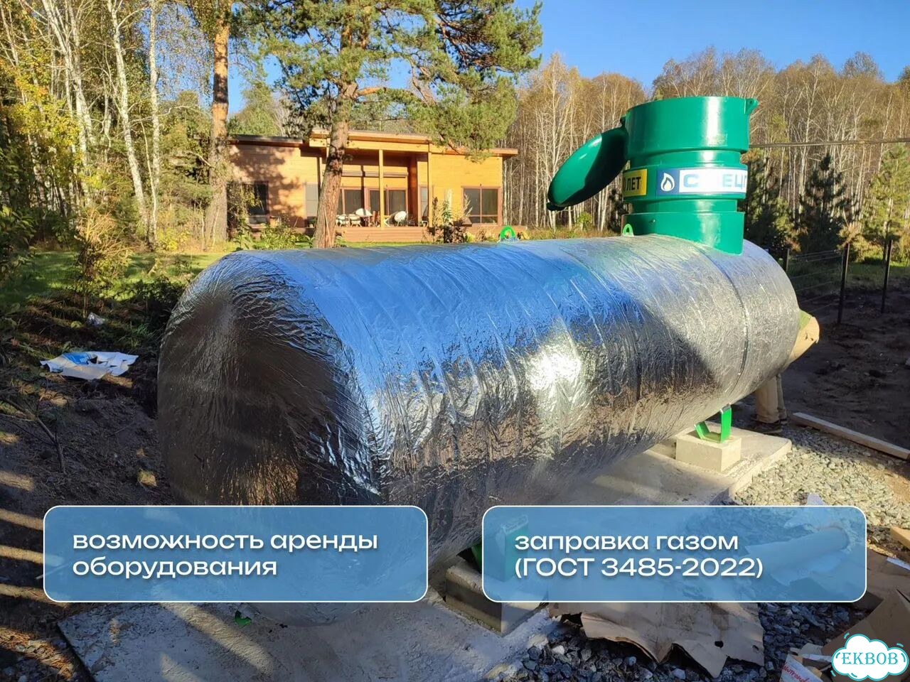 Газгольдер 6.6 куб.м (под площади до 300 кв.м) фото 3
