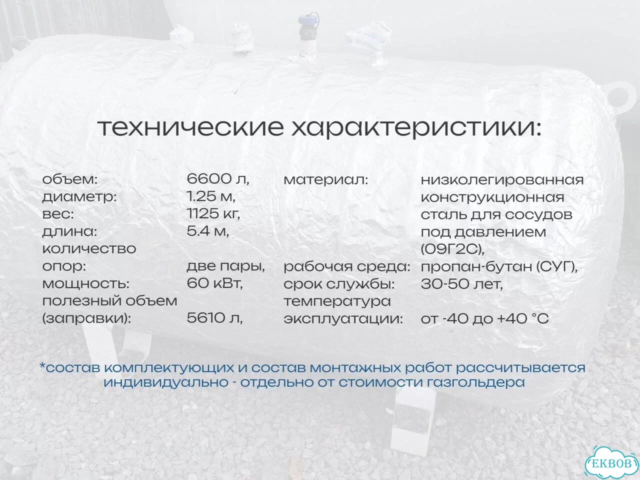 Газгольдер 6.6 куб.м (под площади до 300 кв.м) фото 6